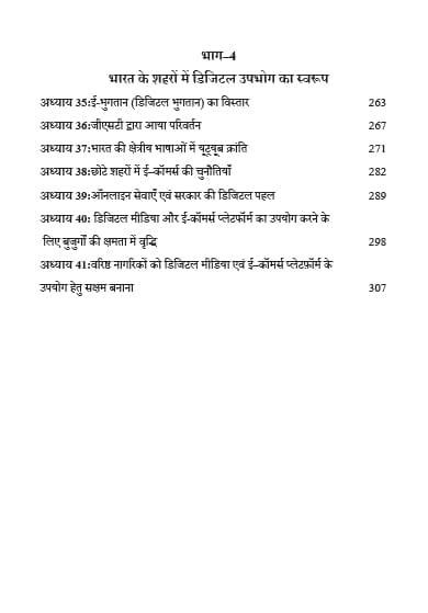 भारत के टियर 3 और टियर 4 शहरों की शक्ति: $10 ट्रिलियन भारत की विकास यात्रा – ई-बुक - Image 5