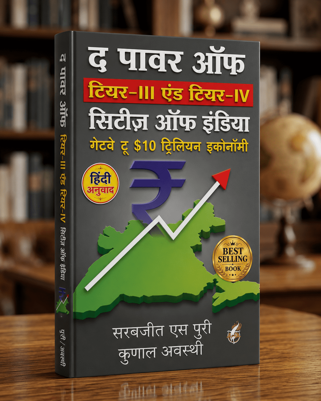 भारत के टियर 3 और टियर 4 शहरों की शक्ति: $10 ट्रिलियन भारत की विकास यात्रा – ई-बुक