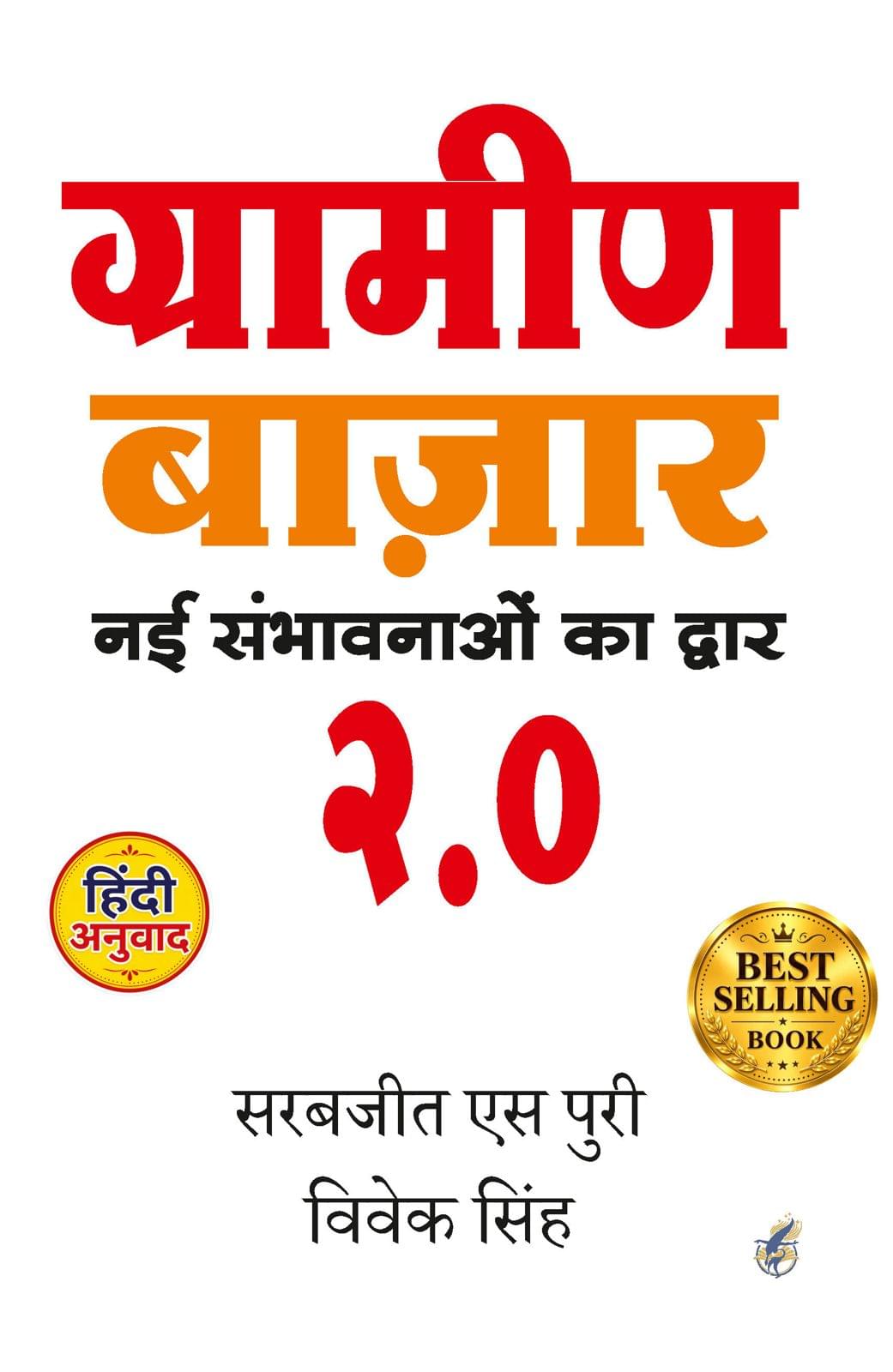 ग्रामीण बाज़ार अनलीश्ड 2.0: नई संभावनाओं का द्वार – ई-बुक - Image 2