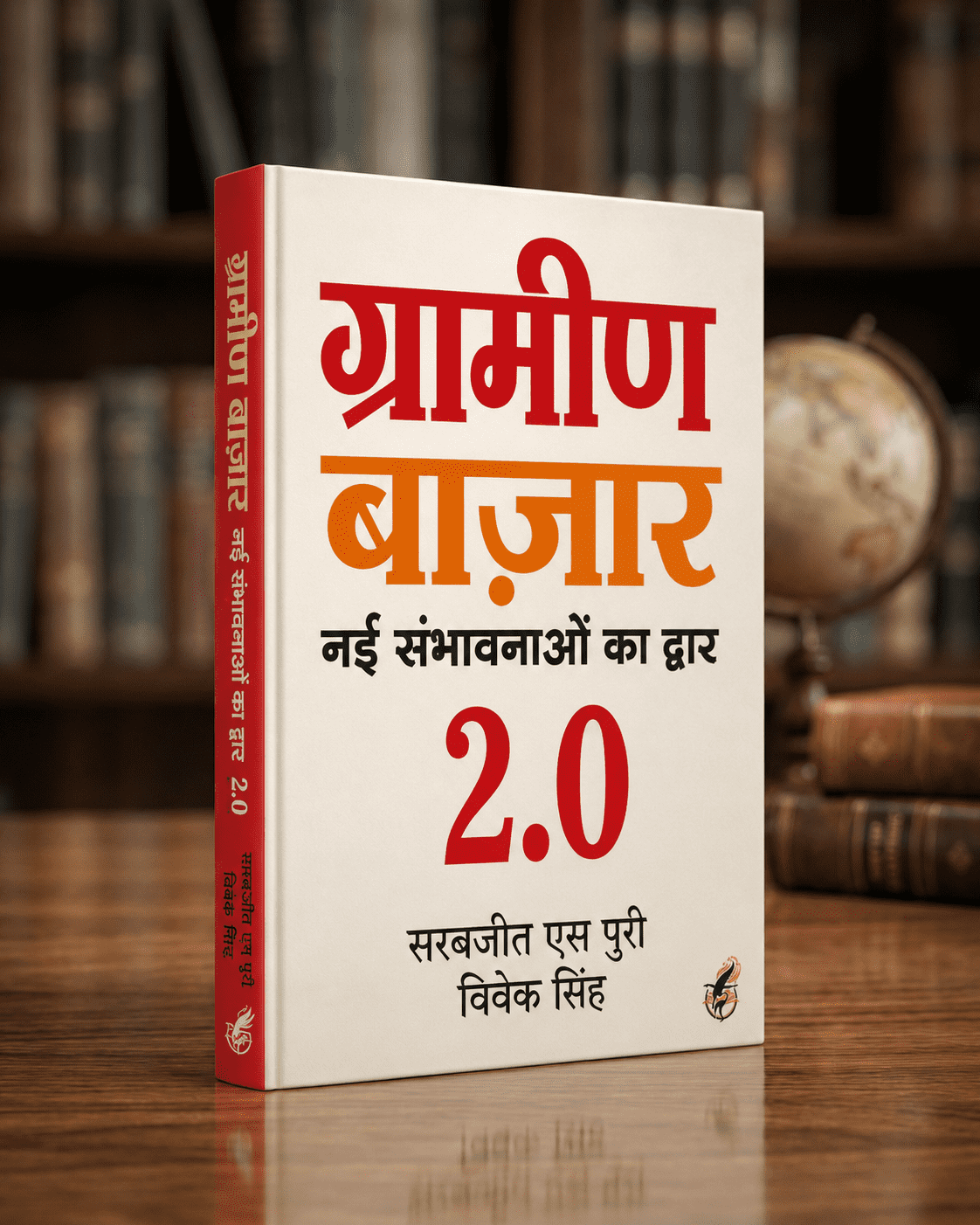 ग्रामीण बाज़ार अनलीश्ड 2.0: नई संभावनाओं का द्वार – ई-बुक